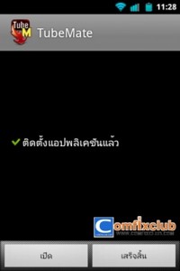 การติดตั้งแอพด้วยไฟล์ apk บนมือถือแอนดรอยด์