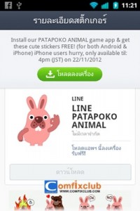 LINE PATAPOKO ANIMAL