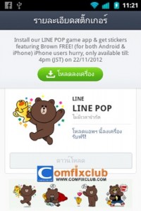 LINE POP