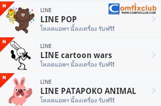 LINE POP, LINE cartoon wars, LINE PATAPOKO ANIMAL