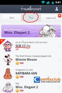 LINE Sticker SCB Easy Net