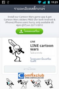 LINE cartoon wars