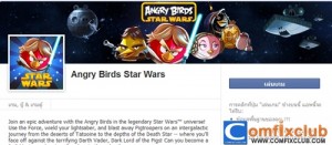 เล่น Angry Birds Star Wars บน Facebook ได้แล้วฟรี