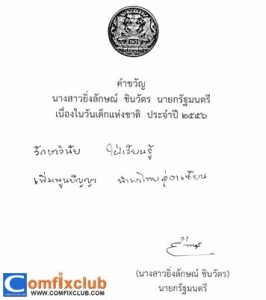 คำขวัญวันเด็ก 2556 คำขวัญวันเด็กปี 2556 คำขวัญวันเด็กแห่งชาติวันที่ 12 มกราคม 2556