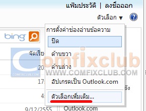 วิธี Forward เมลจาก Hotmail ไปอีเมลอื่น