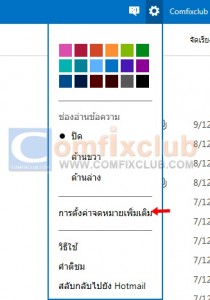 วิธี Forward เมลจาก Hotmail ไปอีเมลอื่น