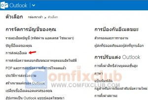 วิธี Forward เมลจาก Hotmail ไปอีเมลอื่น