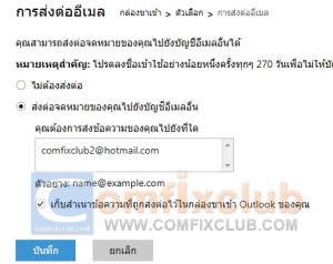 วิธี Forward เมลจาก Hotmail ไปอีเมลอื่น