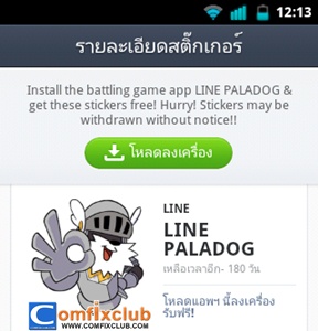 Tao Kae Noi และ LINE PALADOG ดาวน์โหลดสติ๊กเกอร์ไลน์ฟรี