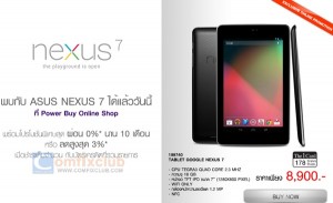 ผ่อน NEXUS 7 0% นาน 10 เดือนกับ Power Buy บัตรเครดิตที่ร่วมรายการ