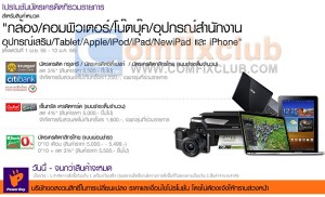 ผ่อน NEXUS 7 0% นาน 10 เดือนกับ Power Buy บัตรเครดิตที่ร่วมรายการ