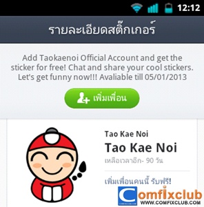 Tao Kae Noi และ LINE PALADOG ดาวน์โหลดสติ๊กเกอร์ไลน์ฟรี