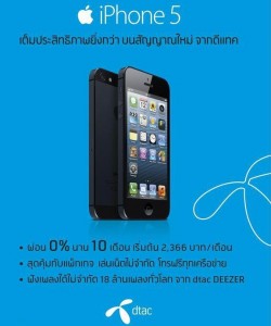 ผ่อน iPhone 5 dtac ผ่อน 0% นาน 10 เดือน บัตรเครดิตธนาคารไทยพาณิชย์