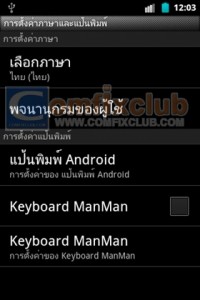 keyboard thai android คีย์บอร์ดภาษาไทยสำหรับ Android