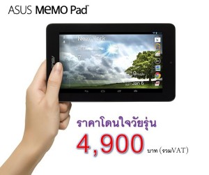 ASUS Memo Pad