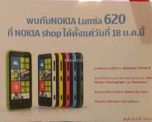 Nokia Lumia 620 วางขายในไทย 18 มกราคม 2556 นี้