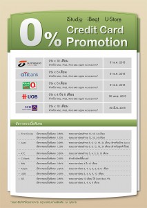 ผ่อน 0% 10 เดือน Mac, iPad, iPod ที่ iStudio, U-Store และ iBeat by UFicon