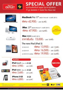 โปรโมชั่นลด 50% MacBook, iMac, iPad, iPod, iPhone ในงาน COMMART Thailand 2013