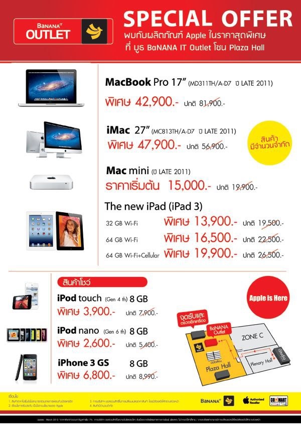 โปรโมชั่นลด 50% MacBook, iMac, iPad, iPod, iPhone ในงาน COMMART Thailand 2013