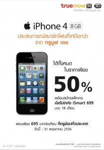 iPhone 4 8GB Truemove