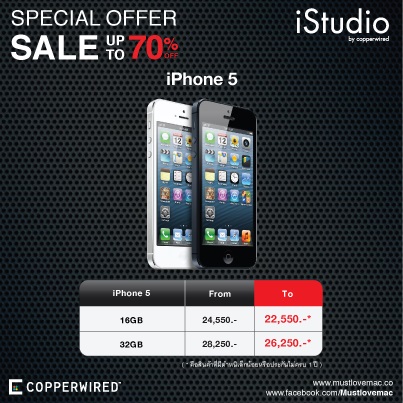 iPhone 5 ลดราคาสูงสุด 70 % ที่ iStudio by Copperwired Central World วันนี้ถึง 17 มีนาคม 2556