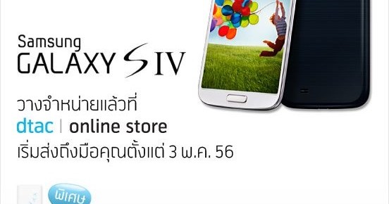 Samsung Galaxy S4 DTAC