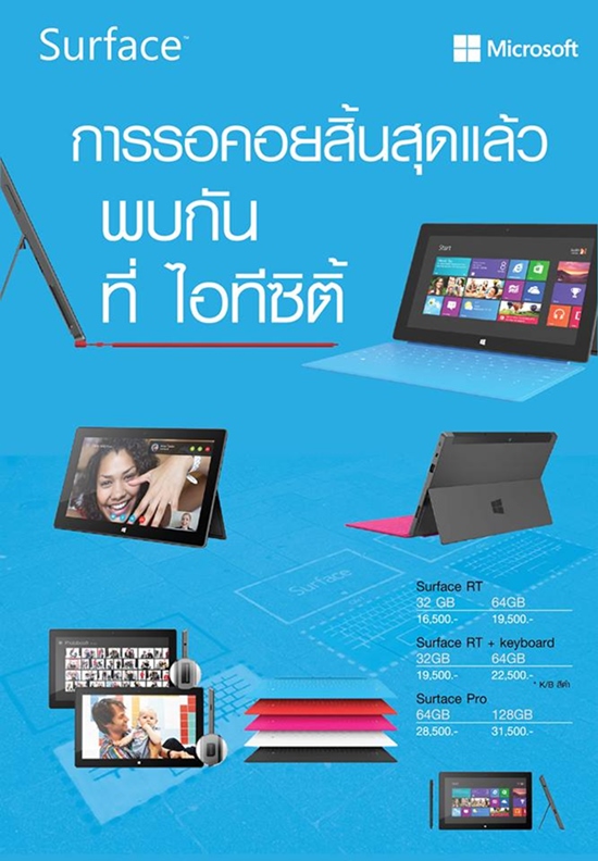 ราคา Microsoft Surface ในไทย