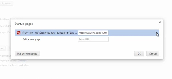 วิธีการเอา v9 ออกจากหน้าโฮมเพจของ Chrome และเบราเซอร์อื่นๆ