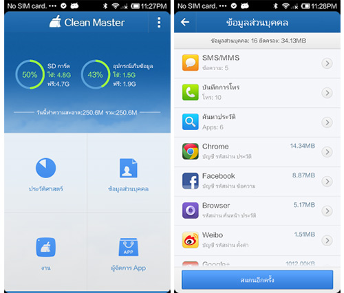 ลบไฟล์ขยะ Android ด้วยแอพ Clean Master