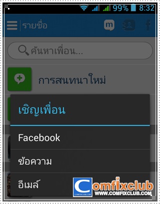 เทคนิคการ invite เพื่อนใน maaii ไม่ให้เสียเงินค่า sms