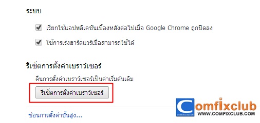 ค่าตั้งต้น Google Chrome